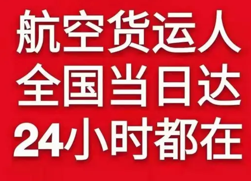 长治王村航空物流货物、航空货运:物流行业各岗位招聘